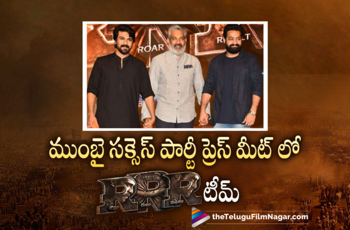 RRR Movie Team at Mumbai Success Party Press Meet,Telugu Filmnagar,Latest Telugu Movies News,Telugu Film News 2022,Tollywood Movie Updates,Tollywood Latest News, RRR Movie,RRR Telugu Movie,RRR Movie Updates,RRR Movie latest Movie Updates,RRR Team Mumbai Success Party,RRR Press Meet at Mumbai,Jr NTR ,Ram Charan,SS Rajamouli, RRR Movie Team Success Part Press Meet,RRR Movie Success Meet At Mumbai
