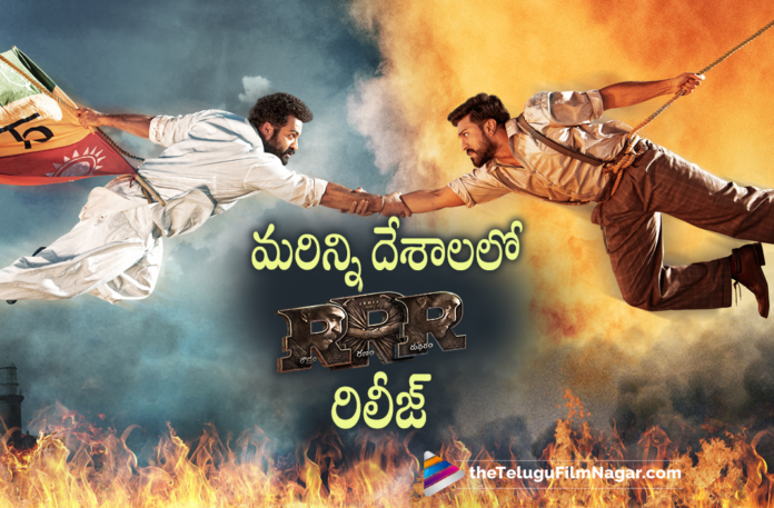 RRR Movie To Release In Few More Countries,Telugu Filmnagar,Latest Telugu Movies News,Telugu Film News 2022,Tollywood Movie Updates,Tollywood Latest News, RRR Movie,RRR Telugu Movie,RRR Movie latest Movie Updates,RRR Movie Latest News,RRR Movie Updates,RRR Movie Release Updates,RRR Movie in Few More Conutries, RRR Movie Releasing in More Countries,RRR Movie Releasing in other Countries,RRR Movie Releasing in Japan,RRR Movie Releasing China,RRR Movie Releasing in 30 More Conutries, RRR Movie Releasing in 30 Countries,Makers Of RRR Movie Planning to Release RRR in 30 More Countries
