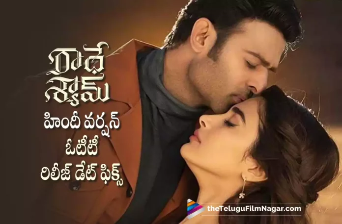 Radhe ShRadhe Shyam Hindi Version Ott Release Date Fixed,Telugu Filmnagar,Latest Telugu Movies News,Telugu Film News 2022,Tollywood Movie Updates,Tollywood Latest News, Radhe Shyam,Radhe Shyam Movie updates,Radhe Shyam hindi Version,Radhe Shyam hindi Version in OTT,Radhe Shyam Hindi Version Release in OTT,Radhe Shyam In OTT, Radhe Shyam hindi Version Fixed Reelase Date in OTT,OTT latest Movie update,Radhe Shyam Movie In OTT,Rahde Shyam Release Date For Hindi Version Fixed, Prabhas Radhe Shyam Hindi Version in OTT Release Date Fixedyam Hindi Version Ott Release Date Fixed