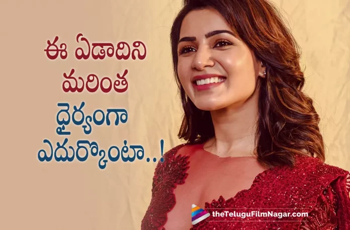 Samantha Posts An Emotional Message,Telugu Filmnagar,Latest Telugu Movies News,Telugu Film News 2022,Tollywood Movie Updates,Tollywood Latest News, Samantha,Actress Samantha,Samantha movie Updates,Samantha latst Movie Updates,Samantha New Movie updates,Samantha upcoming Movies,Samantha latest News,Samantha latest post in Social Media, Samantha Emotional Post in Social Media Goes Viral,Samantha Emotional Post in Social Media Goes Viral,Samantha Emotional Note About This Year,Samantha Emotional Message in Social Media Goes Viral
