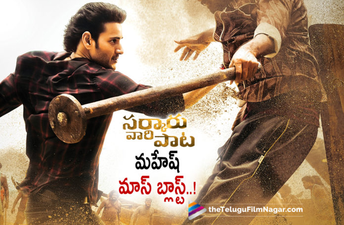 Sarkaru Vaari Paata Movie Blasting Update,Telugu Filmnagar,Latest Telugu Movies News,Telugu Film News 2022,Tollywood Movie Updates,Tollywood Latest News, Mahesh Babu,Super Star Mahesh Babu,Mahesh Babu Movie Updates,Mahesh Babu New Movie Updates,Mahesh Babu latest Movie,Mahesh Babu Upcoming movies,Mahesh Babu Sarkaru Vaari paata movie Updates, Mahesh Babu Sarkaru Vaari paata Mass Song update,Sarkaru Vaari paata Shoot Updates,Sarkaru Vaari paata Mass Song Updates,Sarkaru Vaari paata Mass Song Shooting Updates, Mahesh Babu Mass Song Shooting For Sarkaru Vaari paata Movie,Mahesh babu Shooting Updates