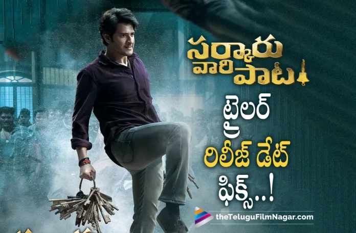 Sarkaru Vaari Paata Trailer Release Date Out,#SarkaruVaariPaata,latest telugu movies news,Latest Tollywood News,mahesh babu,Mahesh Babu new movie,Mahesh Babu Sarkaru Vaari Paata Trailer, Mahesh Babu Upcoming Film Sarkaru Vaari Paata,Mahesh Babu’s Sarkaru Vaari Paata Trailer Release Date Announced,Sarkaru Vaari Paata,Sarkaru Vaari Paata Movie Latest News, Sarkaru Vaari Paata Movie Trailer,Sarkaru Vaari Paata Movie Trailer Release Date,Sarkaru Vaari Paata Trailer,Sarkaru Vaari Paata Trailer Release Date, Sarkaru Vaari Paata Trailer Update,Telugu Film News 2022,Telugu Filmnagar,Tollywood Movie Updates