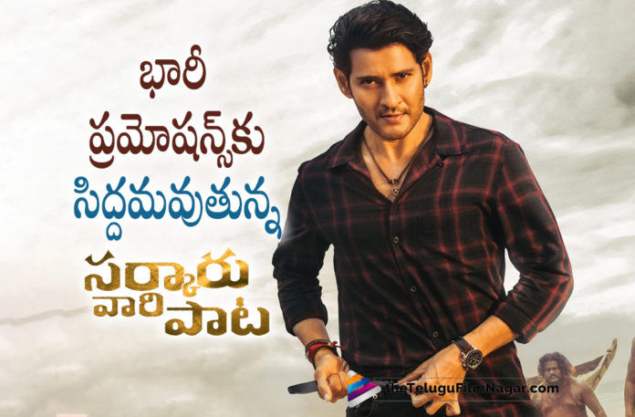 Sarkaru Vaari Paata Latest Update,Telugu Filmnagar,Latest Telugu Movies News,Telugu Film News 2022,Tollywood Movie Updates,Tollywood Latest News, Sarkaru Vaari Paata,Sarkaru Vaari Paata Telugu movie,Sarkaru Vaari Paata Movie,Sarkaru Vaari Paata Movie Updates,Sarkaru Vaari Paata Latest Movie updates, Sarkaru Vaari Paata Promotions,Sarkaru Vaari Paata Mahesh babu Upcoming Movie,Mahesh babu Latest Upcoming movie Sarkaru Vaari Paata,Sarkaru Vaari Paata Team Planning For Huge Promotions, Sarkaru Vaari Paata All set For huge Movie Promotions,Sarkaru Vaari Paata Promotions,Mahesh Babu Sarkaru Vaari Paata Promotions,Sarkaru Vaari Paata latest Updates About Movie Promotions