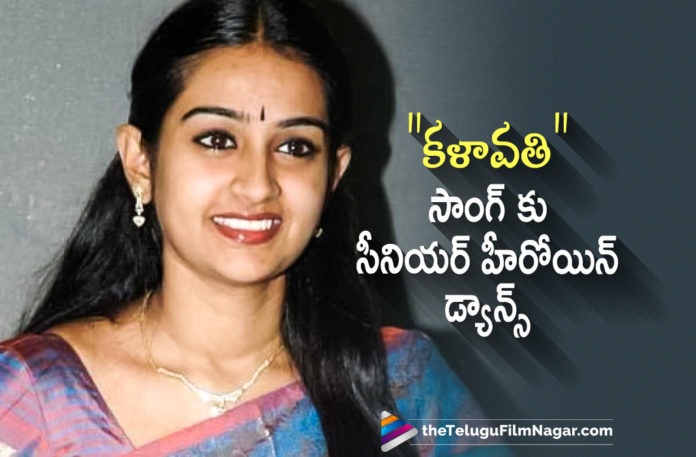 Senior Actress Laya Dances For kalavathi song,Telugu Filmnagar,Latest Telugu Movies News,Telugu Film News 2022,Tollywood Movie Updates,Tollywood Latest News, Senior Actress Laya,Actress Laya,Laya Dances For kalavathi song,Actress Laya Dance On kalavathi song,Laya Dance on Sarkaru Vaari Paata movie Song,kalavathi song, Sarkaru Vaari Paata Movie,laya latest Updates,Laya Latest News,Laya Dance,Sarkaru Vaari Paat Movie Latest updates,Senior heroine Laya Dance On kalavathi song,Senior Actress Laya Share her Dances Video on social Media, Senior Actress Laya Dances For kalavathi song Goes Viral in Social Media,Laya Dance On kalavathi song Goes Viral in social media