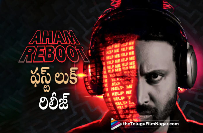 Sumanths Aham Reboot First Look out now,Telugu Filmnagar,Latest Telugu Movies News,Telugu Film News 2022,Tollywood Movie Updates,Tollywood Latest News, Sumanth,Hero Sumanth,Sumanth Movie Updates,Sumanth latest Movie Updates,Sumanth Upcoming Movie Updates,Sumanth latest News,Sumanth New Movie Updates, Sumanth Aham Reboot Movie First Look Out,Sumanth Aham Reboot Movie,Sumanth New Movie First Look Released,Aham Reboot First look Released,Sumanth Aham Reboot Movie First Look Released