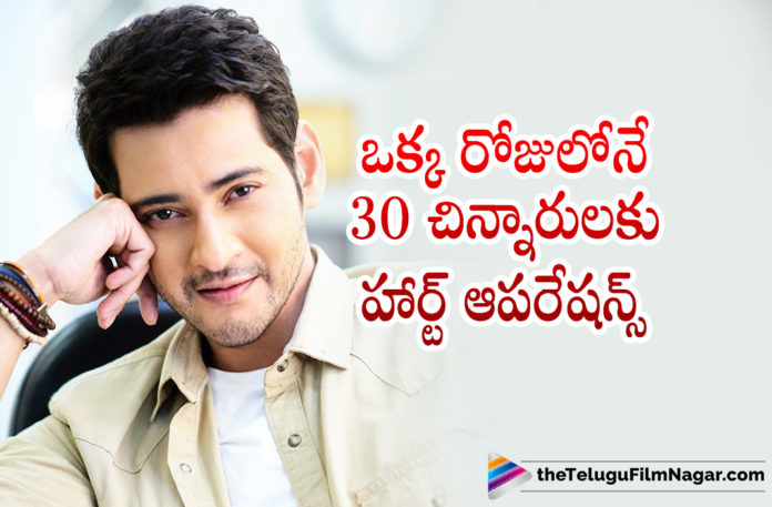 Super Star Mahesh Babu Saves Another 30 Tiny Lives,Telugu Filmnagar,Latest Telugu Movies News,Telugu Film News 2022,Tollywood Movie Updates,Tollywood Latest News, Mahesh Babu,Prince Mahesh Babu,Hero Mahesh Babu,Mahesh Babu Movie Updates,Mahesh Babu latest Updates,Mahesh Babu Latst News,Mahesh Babu Saves Another 30 Tiny Lives,Mahesh Babu Saves 30 Hearts, Mahesh Babu Saved 30 Tiny Lives,World Health Day,Mahesh Babu Saves 30 Childrens Hearts on World Health Day,MB Foundation,Mahesh Babu Foundation,Srimanthudu hero Mahesh Babu,MB Foundation For Children Mahesh Babu Became God For Childrens Daivam Manusha Rupena,Mahesh Babu Upcoming Movie Updates,Mahesh Babu Sarkaru Vaari Paata