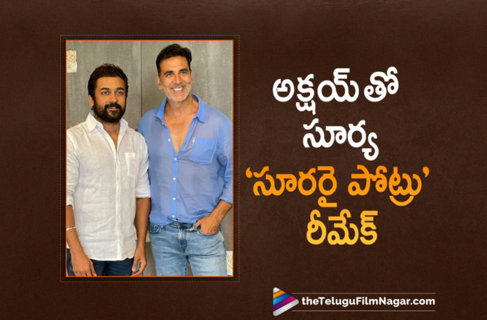 Suriya To Remake Soorarai Pottru In Hindi With Akshay Kumar,Suriya Joins Hands With Akshay Kumar For Soorarai Pottru Remake in Hindi,Telugu Filmnagar,Latest Telugu Movies News,Telugu Film News 2022,Tollywood Movie Updates,Tollywood Latest News, Suriya,Hero Suriya,Suriya Upcoming Movies,Suriya Latest movie Updates,Suriya Upcoming Movie,Suriya New Movie Updates,Suriya Upcoming Projects,Suriya With Akshay Kumar, Akshya Kumar Soorarai Pottru,Suriya join Hands with Akshya Kumar Remake Movie,Suriya Joins Hands With Akshay Kumar For Soorarai Pottur,Suriya Joins Hands With Akshay Kumar For Soorarai Pottru Remake in Hindi,