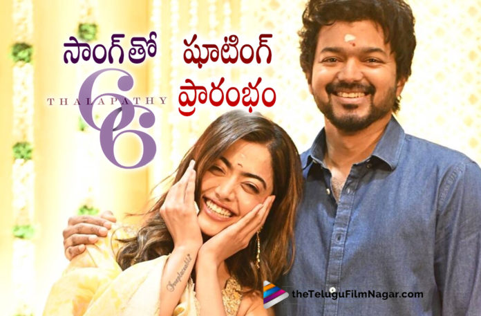 #Thalapathy66 latest update,Telugu Filmnagar,Latest Telugu Movies News,Telugu Film News 2022,Tollywood Movie Updates,Tollywood Latest News, #Thalapathy66 Movie,#Thalapathy66 Movie Updates,#Thalapathy66 Latest Movie Updates,#Thalapathy66 New Movie,#Thalapathy66 Latest Shooting Updates, #Thalapathy66 Shoot Updates,#Thalapathy66 Shooting latest updates,#Thalapathy66 Starts shooting with a song,#Thalapathy66 Song shooting,#Thalapathy66 Start with Movie Song Rashimka and Thalapathy Vijay Movie,Hero Vijay with national Crush Rashmika in #Thalapathy66
