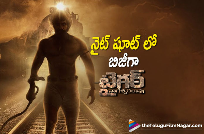 Tiger Nageswararao Movie Latest Update,Telugu Filmnagar,Latest Telugu Movies News,Telugu Film News 2022,Tollywood Movie Updates,Tollywood Latest News, Tiger Nageswararao Movie,Tiger Nageswararao Telugu movie,Tiger Nageswararao Movie Updates,Tiger Nageswararao latest News,Tiger Nageswararao Movie Shooting Updates, Tiger Nageswararao Night Shooting Updates,Tiger Nageswararao Shoot Updates,Ravi Teja Tiger Nageswararao Movie Night Shoot Updates,Tiger Nageswararao Latest Shooting Updates, Ravi Teja Latest Updates,Ravi Teja Upcoming Movie Tiger Nageswararao