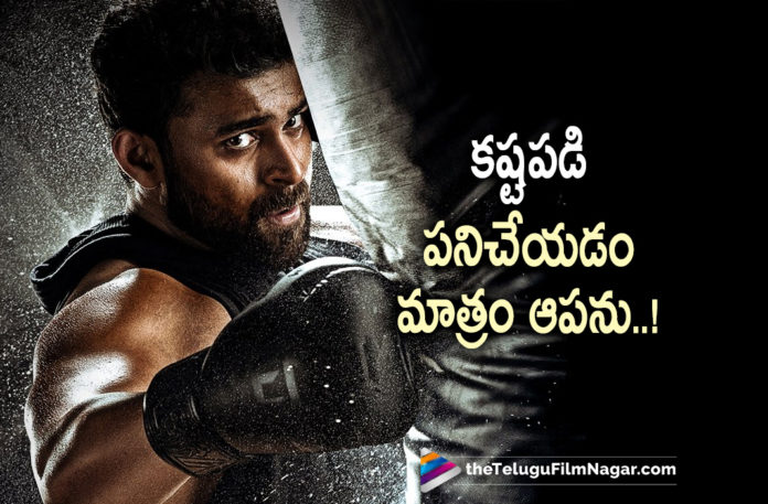 Varun Tej emotional note about Ghani,Telugu Filmnagar,Latest Telugu Movies News,Telugu Film News 2022,Tollywood Movie Updates,Tollywood Latest News, Varun Tej,Hero Varun Tej,Varun Tej Updates,Varun Tej Latest Movie Updates,Varun Tej Latest news,Varun Tej emotional note,Varun Tej emotional note in Social Media,Varun Tej Latest Social Media post,Varun Tej Pens Down honest note, Varun Tej on Ghani Results,Varun Tej About Ghani Movie Results,Varun Tej Pen Down Afrer Releasing Ghani Movie,Varun Tej Ghani movie Updates,Varun Tej Ghani movie Latest updates, Varun Tej Shared a post in Social media About Ghani movie