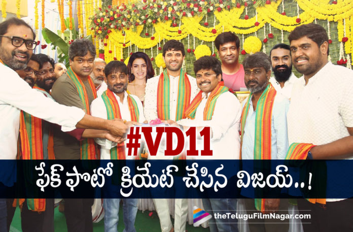 Vijay Deverakonda Posts A Hilarious Edited Image from VD11 Launch 11 Years For Classical Hit Mr Perfect: Prabhas Did Not Believe THAT!,Telugu Filmnagar,Latest Telugu Movies News,Telugu Film News 2022,Tollywood Movie Updates,Tollywood Latest News, Prabhas,Rebel Star Prabhas,Pan Indian Star Prabhas,Prabhas Super Hit Movie Mr Perfect,Prabhas Mr Perfect movie Completes 11 Years,11 years For Mr Perfect movie,11 Years For Classical Hit Mr Perfect, Rebel Star Prabhas Completes 11 Years of MR Perfect Movie,Prabhas Did Not Believe Mr Perfect Completes 11 years,Prabhas Upcoming Movie, Prabhas Movie Updates,Prabhas latest Movie Updates,Prabhas New Movies,Prabhas Salaar Movie Updates