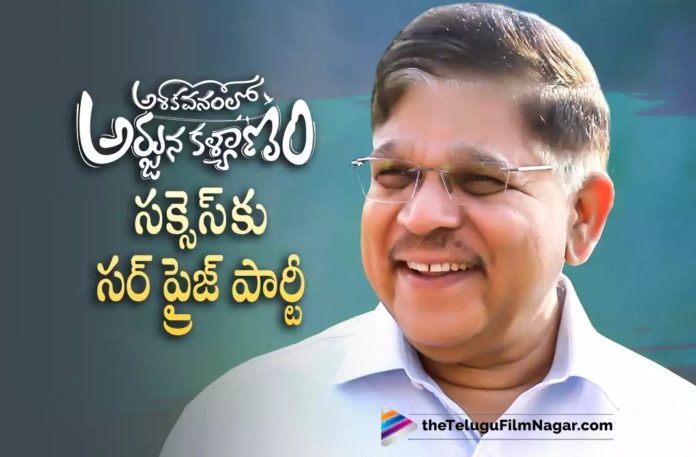 Allu Aravind Hosts A Success Party for AVAK Movie Team,Telugu Filmnagar,Latest Telugu Movies News,Telugu Film News 2022,Tollywood Movie Updates,Tollywood Latest News, Ashoka Vanamlo Arjuna Kalyanam,Ashoka Vanamlo Arjuna Kalyanam Movie,Ashoka Vanamlo Arjuna Kalyanam Telugu Movie,Ashoka Vanamlo Arjuna Kalyanam Movie Updates, Ashoka Vanamlo Arjuna Kalyanam Super Hit Movie,Vishwak Sen Ashoka Vanamlo Arjuna Kalyanam Movie Updates,Ashoka Vanamlo Arjuna Kalyanam Upcoming Movies, Ashoka Vanamlo Arjuna Kalyanam Latest News,All Arvind Suprise Party for Ashoka Vanamlo Arjuna Kalyanam Success,All Arvind Success Party For Ashoka Vanamlo Arjuna Kalyanam Super Hit, Producer Allu Arvind