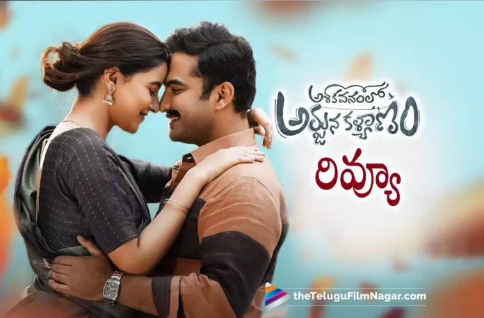 Ashoka Vanamlo Arjuna Kalyanam Movie Review,Ashoka Vanamlo Arjuna Kalyanam Telugu Movie Review,Ashoka Vanamlo Arjuna Kalyanam Review,Ashoka Vanamlo Arjuna Kalyanam,Ashoka Vanamlo Arjuna Kalyanam Movie,Ashoka Vanamlo Arjuna Kalyanam Telugu Movie,Ashoka Vanamlo Arjuna Kalyanam First Review,Ashoka Vanamlo Arjuna Kalyanam Movie Public Talk,Ashoka Vanamlo Arjuna Kalyanam Movie Public Response,Ashoka Vanamlo Arjuna Kalyanam Live Updates,Ashoka Vanamlo Arjuna Kalyanam Movie Story,Ashoka Vanamlo Arjuna Kalyanam Movie Highlights And Plus Points,Vishwak Sen,Rukshar Dhillon,Vidya Sagar Chinta,Jay Krish,Latest Telugu Reviews,Latest Telugu Movies 2022,Telugu Movie Reviews,Telugu Reviews,Latest Tollywood Reviews,Latest Telugu Movie Reviews,New Telugu Movies 2022,Telugu Reviews 2022,Telugu Cinema Reviews,Telugu Movies 2022,Telugu Filmnagar,Ashoka Vanamlo Arjuna Kalyanam Telugu Movie Public Talk,Ashoka Vanamlo Arjuna Kalyanam Public Response,Ashoka Vanamlo Arjuna Kalyanam Public Talk,Ashoka Vanamlo Arjuna Kalyanam Movie Public Talk And Public Response,Ashoka Vanamlo Arjuna Kalyanam Telugu Movie Review And Rating,Ashoka Vanamlo Arjuna Kalyanam Movie Review And Rating,Ashoka Vanamlo Arjuna Kalyanam Movie Rating,Vishwak Sen Movies,Vishwak Sen New Movie,Vishwak Sen Ashoka Vanamlo Arjuna Kalyanam Movie Review,Vishwak Sen Ashoka Vanamlo Arjuna Kalyanam Movie,Vishwak Sen Ashoka Vanamlo Arjuna Kalyanam,Ashoka Vanamlo Arjuna Kalyanam Movie Updates,Ashoka Vanamlo Arjuna Kalyanam Movie Live Updates,Ashoka Vanamlo Arjuna Kalyanam Telugu Movie Latest News,Vishwak Sen Latest Movie,#AshokaVanamloArjunaKalyanamReview