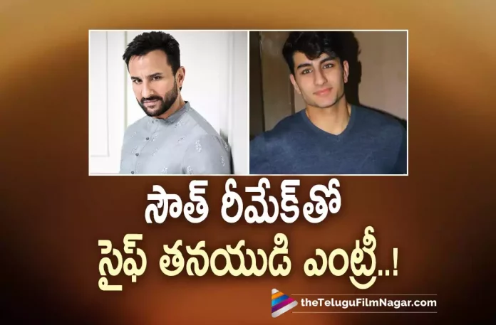 Bollywood Star Saif Son To Enter Into Movie Industry Soon,Telugu Filmnagar,Latest Telugu Movies News,Telugu Film News 2022,Tollywood Movie Updates,Tollywood Latest News, saif ali khan,Bollywood Star saif ali khan,saif ali khan Son Entery in Film Industry Soon,saif ali khan Son Enter into Movie Industry Soon,saif ali khan Movie latest Updates, saif ali khan Latest News,saif ali khan Upcoming Movies,saif ali khan New Movie Updates,saif ali khan Latest News About His Son,saif ali khan Son latest Updates About His Entery in Film Industry, saif Son Ibrahim Ali Khan Entry in Movie Industry with Remake of Malayalam Movie,Ibrahim Ali Khan Entry with Remake of Malayalam Movie,Ibrahim Ali Khan Movie Entry Soon