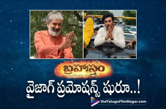 Brahmastra Team Kickstarts Promotions In Vizag,Ranbir Kapoor And SS Rajamouli Brahmastra Promotions In Vizag Started, Event Live On Telugu Filmnagar,Telugu Filmnagar,Latest Telugu Movies News,Telugu Film News 2022,Tollywood Movie Updates,Tollywood Latest News, Brahmastra,Brahmastra Movie,Brahmastra Telugu Version Movie,Brahmastra Promotion Event at Vizag,Brahmastra Promotion Event Started at Vizag,Rajamouli and Ranbir Kapoor Brahmastra Movie Promotions Started, Brahmastra Movie Promotions Started at Vizaf Watch Live in Telugu Filmnagar,Brahmastra Promotion Event at Vizag Started Event Live Now,Brahmastra Movie Promotions Event Live,Brahmastra Latest Promotions Updates, Ranbir Kapoor and SS Rajamouli Brahmastra Promotions at Vizag Started Watch Live Event on Telugu Filmnagar,Brahmastra Live Event at Vizag