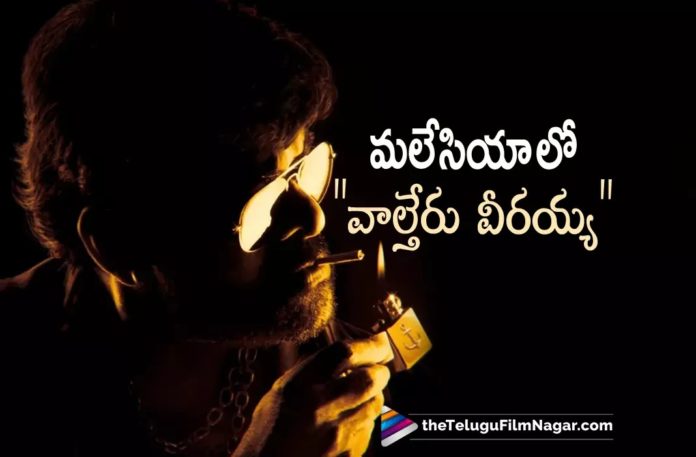 Chrainjeevi’s Valteru Veeraiah Movie Latest Update,Telugu Filmnagar,Latest Telugu Movies News,Telugu Film News 2022,Tollywood Movie Updates,Latest Tollywood Updates,Valteru Veeraiah,Valteru Veeraiah Movie,Valteru Veeraiah Telugu Movie,Valteru Veeraiah Movie Updates,Valteru Veeraiah Telugu Movie Latest News,Valteru Veeraiah Shooting Updates,Valteru Veeraiah Shooting Latest News,Chrainjeevi,Valteru Veeraiah Movie Latest Update