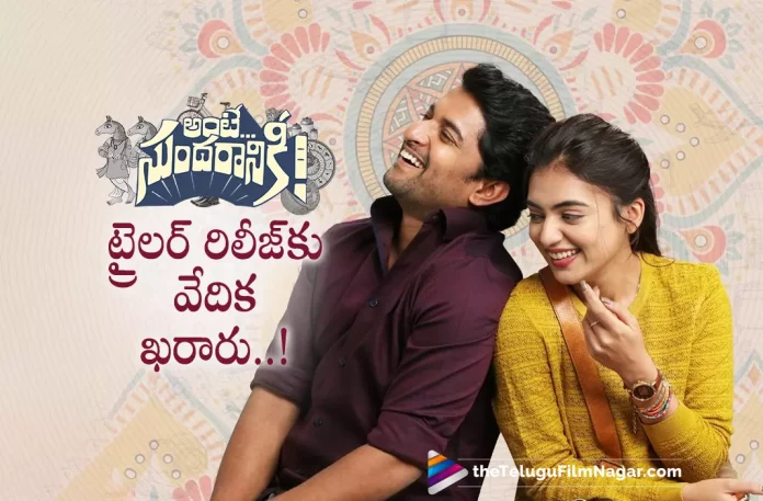 Event Fixed for Ante Sundaraniki Trailer Launch Event Fixed for Ante Sundaraniki Trailer Launch,Telugu Filmnagar,Latest Telugu Movies News,Telugu Film News 2022,Tollywood Movie Updates,Tollywood Latest News, Ante Sundaraniki,Ante Sundaraniki Movie,Ante Sundaraniki Telugu Movie,Ante Sundaraniki Movie Trailer,Ante Sundaraniki Trailer,Ante Sundaraniki Telugu Movie Trailer, Natural Star Nani Ante Sundaraniki Movie Trailer Launch,Ante Sundaraniki Trailer Launch Event Fixed,Ante Sundaraniki MOvie Trailer Latest Updates,Ante Sundaraniki Latest News about Trailer, Trailer Launch For Ante Sundaraniki Movie Date and Time Fixed,Nani Ante Sundaraniki Movie Trailer Launch Fixed,Ante Sundaraniki Trailer Launch Confirmed