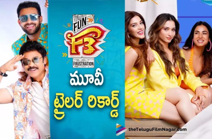 F3 Movie Trailer Gets Solid Response,Telugu Filmnagar,Latest Telugu Movies News,Telugu Film News 2022,Tollywood Movie Updates,Tollywood Latest News, F3 Movie,F3 Movie Trailer,F3 Movie Solid Response,F3 Telugu Movie Trailer Updates,F3 Movie Get Solid Response, Venkatesh and Varun Tej Starrer F3 Movie Trailer Response,Venaktesh and Varun Tej Mutli-Starrer Movies F3 Official Trailer Released, Varun Tej Upcoming Movies,Varun Tej Next Movie Updates,Varun Tej New Movie latest News,Venkatesh Upcoming Movies,Venkatesh Movie Updates,Venkatesh Next Projects, Venkatesh F3 Movie Updates,F3:Fun And Frustration Movie Updates,F3 Fun And Frustration Movie Official Trailer Released