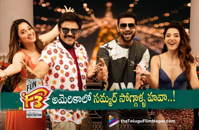 F3 Movie USA Collections F3 Movie USA Collections,Telugu Filmnagar,Latest Telugu Movies News,Telugu Film News 2022,Tollywood Movie Updates,Tollywood Latest News, F3 Movie,F3 Movie Collections,F3 Movie Collections in USA,USA F3 Movie Collections,USA F3 Movie Box Office Collections,F3 Telugu Movie Collections, F3 movie Collections Updates,F3 Movie Latest Collections Updates,F3 Movie Day 1 Collections Updates,F3 Telugu Movie Highlights,F3: Fun and Frustration,F3 Movie (2022),F3: Fun and Frustration Movie (May 2022),F3 Movie Plus Points,F3 FDFS Review,F3 Movie First Review,F3 First Review Out, F3 Movie Critics Review,F3 Movie Public Talk,F3 Movie Public Response,F3 Movie Highlights,F3 Movie Story,F3,F3 Movie,F3 Telugu Movie,F3 (2022),F3 Movie Review (2022), F3 Movie Updates,F3 Movie Latest News and Updates,F3 Movie Latest News,F3 Telugu Movie Latest News,F3 Telugu Movie Live Updates,F3 Highlights,F3 Public Response, F3 Fun and Frustration,Venkatesh F3 Movie Review,Varun Tej F3 Movie Review,Venkatesh And Varun Tej F3 Movie Review,Venkatesh,Varun Tej,Anil Ravipudi,DSP,Dil Raju, Tamannaah,Mehreen Pirzada,Sunil,Sonal Cauhan,Ali
