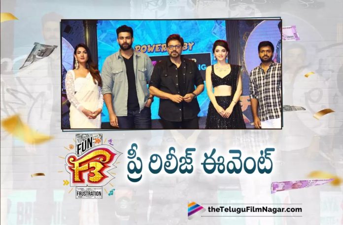 F3 Pre Release Event Highlights F3 Pre Release Event Highlights,Telugu Filmnagar,Latest Telugu Movies News,Telugu Film News 2022,Tollywood Movie Updates,Tollywood Latest News, F3 Movie Pre Release Event,Pre-Release Event of F3 Movie,F3 Movie Pre Release Event Highlights,Pre Release Highlights of F3 Movie, Venkatesh and Varun Tej F3 Movie Pre Release Event,F3 Movie Review,F3 Telugu Movie Review,F3 Review,F3 Movie Review And Rating,F3 Review And Rating,F3 Preview, F3 Movie Pre Review,F3 Movie Censor Review,F3 (film),F3: Fun and Frustration,F3 Movie (2022),F3: Fun and Frustration Movie (May 2022),F3 Movie Plus Points, F3 FDFS Review,F3 Movie First Review,F3 First Review Out,F3 Movie Critics Review,F3 Movie Public Talk,F3 Movie Public Response,F3 Movie Highlights,F3 Movie Story, F3,F3 Movie,F3 Telugu Movie,F3 (2022),F3 Movie Review (2022),F3 Movie Updates,F3 Movie Latest News and Updates,F3 Movie Latest News,F3 Telugu Movie Latest News, F3 Telugu Movie Live Updates,F3 Highlights,F3 Public Response,F3 Fun and Frustration,Venkatesh F3 Movie Review,Varun Tej F3 Movie Review,Venkatesh And Varun Tej F3 Movie Review, Venkatesh,Varun Tej,Anil Ravipudi,DSP,Dil Raju,Tamannaah,Mehreen Pirzada,Sunil,Sonal Cauhan,Ali