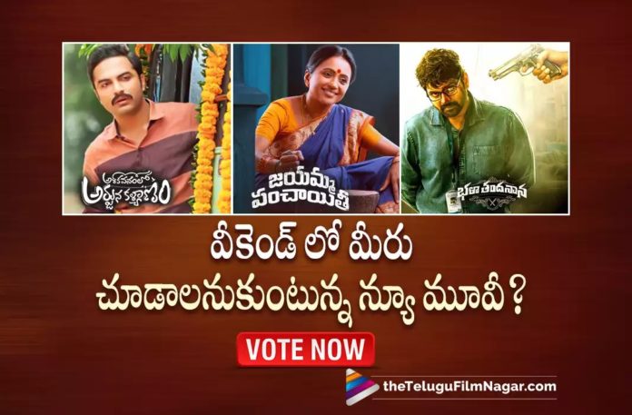For Which Movie You Are Eagerly Waiting to watch?,Telugu Filmnagar,Latest Telugu Movies News,Telugu Film News 2022,Tollywood Movie Updates,Tollywood Latest News, Jayamma Panchayathi Movie Review And Rating,Jayamma Panchayathi Movie Rating,Suma kanakala Movies,Suma kanakala New Movie,Suma kanakala Jayamma Panchayathi Movie Review, Suma kanakala Jayamma Panchayathi Movie,Suma kanakala Jayamma Panchayathi,Jayamma Panchayathi Movie Updates,Jayamma Panchayathi Movie Live Updates, Jayamma Panchayathi Telugu Movie Latest News,Suma kanakala Latest Movie,Ashoka Vanamlo Arjuna Kalyanam Movie Rating,Vishwak Sen Movies,Vishwak Sen New Movie, Vishwak Sen Ashoka Vanamlo Arjuna Kalyanam Movie Review,Vishwak Sen Ashoka Vanamlo Arjuna Kalyanam Movie,Vishwak Sen Ashoka Vanamlo Arjuna Kalyanam, Ashoka Vanamlo Arjuna Kalyanam Movie Updates,Ashoka Vanamlo Arjuna Kalyanam Movie Live Updates,Ashoka Vanamlo Arjuna Kalyanam Telugu Movie Latest News,Vishwak Sen Latest Movie, Bhala Thandhanana Movie Review And Rating,Bhala Thandhanana Movie Rating,Sree Vishnu Movies,Sree Vishnu New Movie, Sree Vishnu Bhala Thandhanana Movie Review,Sree Vishnu Bhala Thandhanana Movie,Sree Vishnu Bhala Thandhanana,Bhala Thandhanana Movie Updates, Bhala Thandhanana Movie Live Updates,Bhala Thandhanana Telugu Movie Latest News,Sree Vishnu Latest Movie