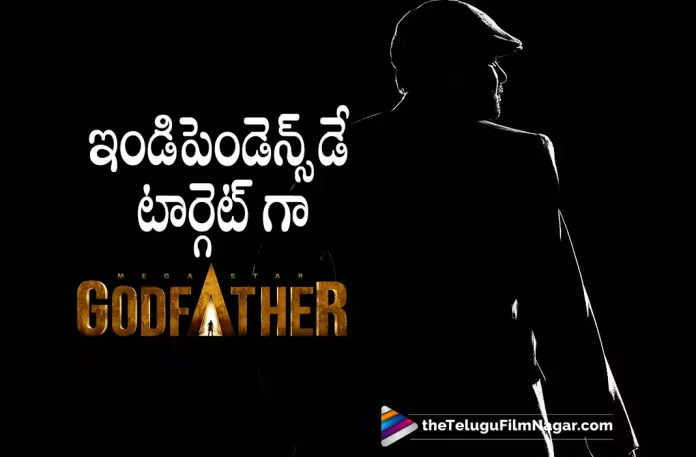 Godfather Movie Release Date Update,Telugu Filmnagar,Latest Telugu Movies News,Telugu Film News 2022,Tollywood Movie Updates,Tollywood Latest News, Godfather,Godfather Movie,Godfather Telugu Movie,Godfather Movie Updates,Godfather Telugu Movie Updates,Godfather Movie Release Date latest Updates, Godfather Upcoming Movie OF Chiranjeevi,Mega Star Chiranjeevi Movie Godfather,Chiranjeevi Movie Godfather Release Date Updates,Godfather Releasing on Independence day, Godfather Movie Makers Announce Releasing Date,Godfather Releasing on Independence Day,Chiranjeevi Godfather on Independence day