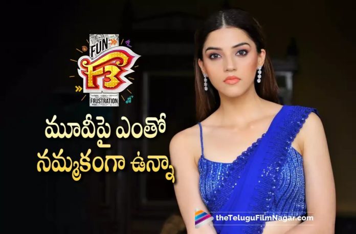 Gorgeous Mehreen Super Confident about F3 Movie,Telugu Filmnagar,Latest Telugu Movies News,Telugu Film News 2022,Tollywood Movie Updates,Tollywood Latest News, Gorgeous Mehreen,Mehreen,Actress Mehreen,Mehreen Upcoming Movie,Mehreen New Movie F3,Mehreen Movie with Venaktesh,Mehreen About F3 Movie, Mehreen Confident about F3 Movie,F3 Movie,F3 telugu Movie,f3 Movie Updates,F3:Fun And Frustration Movie Updates,F3 Movie Latest news,F3 Movie Trailer Release,F3 Movie Trailer Released