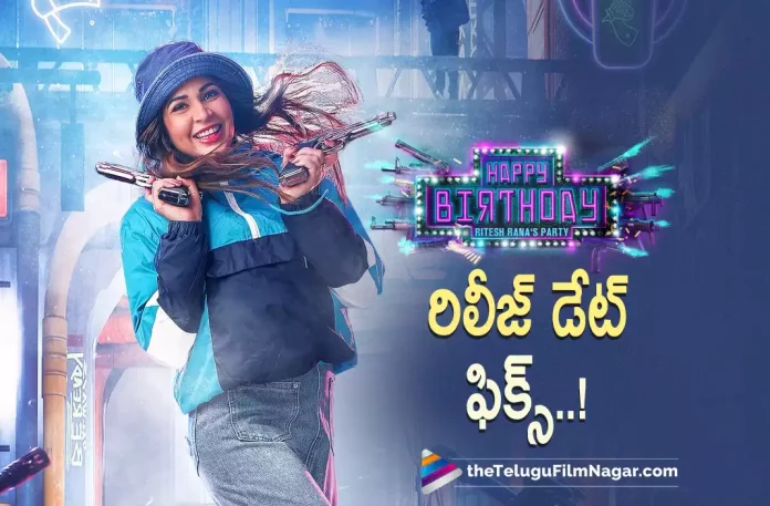 Happy Birthday Movie Release Date Fixed,Lavanya Tripathi’s Happy Birthday Movie Release Date Announced,Happy Birthday Release Date announced on July 15th,Lavanya Tripathi’s Happy Birthday Movie Releasing on July 15th,Telugu Filmnagar,Latest Telugu Movies News,Telugu Film News 2022,Tollywood Movie Updates,Tollywood Latest News, Lavanya Tripathi,Actress Lavanya Tripathi,Lavanya Tripathi Movies,Lavanya Tripathi Movie Updates,Lavanya Tripathi New Movie Updates,Lavanya Tripathi Happy Birthday Movie,Lavanya Tripathi Upcoming Movie Happy Birthday, Lavanya Tripathi Happy Birthday Movie Release Date Announced,Lavanya Tripathi Happy Birthday Movie Releasing on 15th July 2022,Lavanya Tripathi Upcoming Movie Happy Birthday Release Date out now,Lavanya Tripathi Happy Birthday Telugu Movie Release Date Fixed