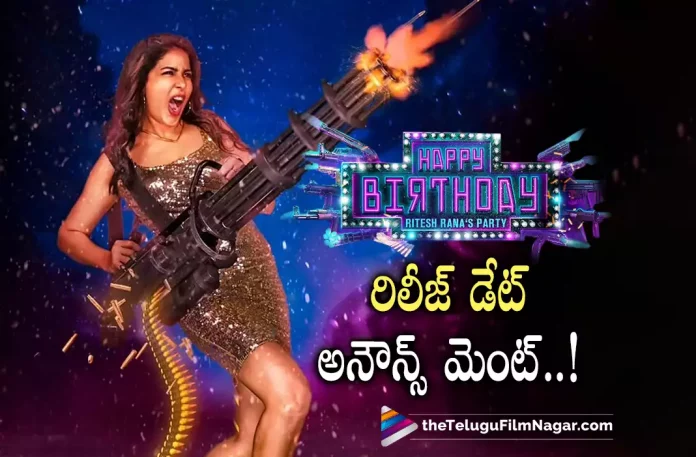Happy Birthday Release Date announcement Coming soon,Lavanya Tripathi’s Happy Birthday Movie Release Date Announcement Tomorrow,Telugu Filmnagar,Latest Telugu Movies News,Telugu Film News 2022,Tollywood Movie Updates,Tollywood Latest News, Lavanya Tripathi,Actress Lavanya Tripathi,Lavanya Tripathi Movies,Lavanya Tripathi Movie Updates,Lavanya Tripathi New Movie Updates,Lavanya Tripathi Happy Birthday Movie,Lavanya Tripathi Upcoming Movie Happy Birthday, Lavanya Tripathi Happy Birthday Movie Release Date Announcement,Happy Birthday Movie Release Date Announcement Tomorrow,Lavanya Tripathi Upcoming Movie Happy Birthday Release Date Announced Tomorrow