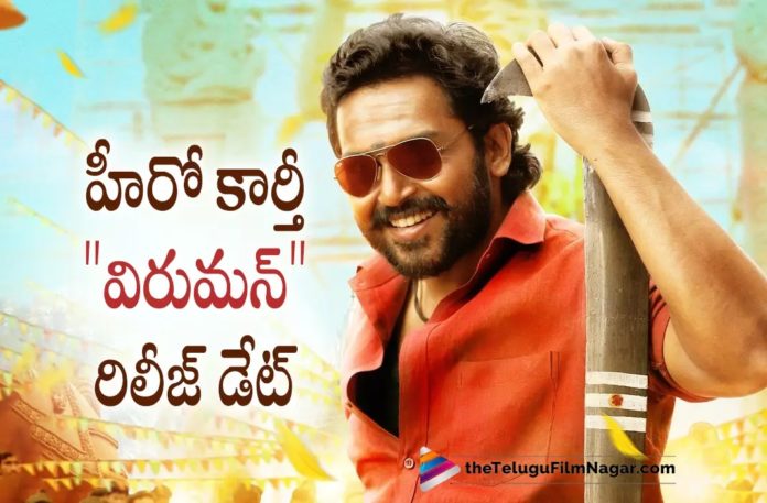 Hero Karthi’s Viruman Movie Release Date Is Here,Telugu Filmnagar,Latest Telugu Movies News,Telugu Film News 2022,Tollywood Movie Updates,Tollywood Latest News, Viruman,Viruman Movie,Viruman Tamil Movie,Viruman Movie latest Updates,Viruman Karthi Latest Movie Updates,Viruman Tamil Movie latest Updates, Hero karthi Viruman Movie Release Date Fixed,Hero Karthi Upcoming Movie Viruman Release Date Fixed,Karthi Viruman Movie Release Date Confirmed, Hero karthi Viruman Movie Releasing on August 31st