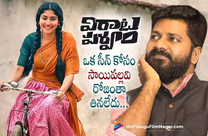 Interesting Fact about Sai Pallavi during Virata Parvam Shoot,Telugu Filmnagar,Latest Telugu Movies News,Telugu Film News 2022,Tollywood Movie Updates,Tollywood Latest News, Virata Parvam,Virata Parvam Movie,Virata Parvam Telugu Movie,Virata Parvam Movie Updates,Virata Parvam Latest Movie Updates,Virata Parvam Upcoming Movie Of Sai Pallavi, Sai Pallavi in Virata Parvam Movie,Interesting Facts about Sai pallavi During Virata Parvam Movie,Interesting Facts About Sai Pallavi,Virata Parvam Movie Shoot Updates,Virata Parvam Movie Shooting Latest Updates, Sai Pallavi Latest Intersting Updates From Sai Pallavi Shooting