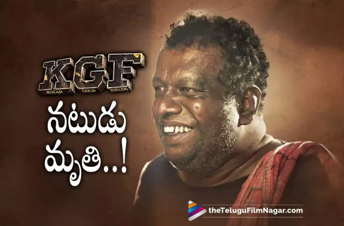 KGF Actor Passed Away,KGF Actor Mohan Juneja Passed Away,Telugu Filmnagar,Latest Telugu Movies News,Telugu Film News 2022,Tollywood Movie Updates,Tollywood Latest News, Mohan Juneja,Actor Mohan Juneja,Mohan Juneja latet Updates,Mohan Juneja Latest News,Mohan Juneja KGF Actor,Mohan Juneja passed Away, LGF Actor Mohan Juneja Passed Away,Kannada Actor Mohan Juneja Passed Away,Kannada Actor Mohan Juneja,Kannada Actor Mohan Juneja Journey