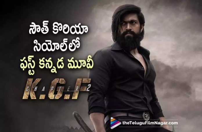 KGF Chapter 2 Movie Achieves A Rare Feat,Telugu Filmnagar,Latest Telugu Movies News,Telugu Film News 2022,Tollywood Movie Updates,Tollywood Latest News, KGF Chapter 2,KGF Chapter 2 Movie,KGF Chapter 2 Movie Updates,KGF Chapter 2 Latest News,Yash KGF Chapter 2 Movie,Yash Blockbuster Movie KGF Chapter 2, KGF Chapter 2 in sputh koria,KGF Chapter 2 south korea,KGF Chapter 2 First kannada Movie in south korea, Yash and Prashanth Neel KGF Chapter 2 Kannada Movie in South Korea for the First time