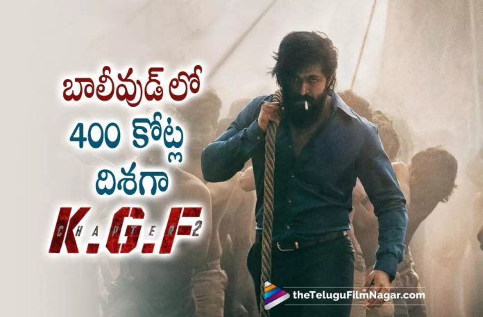 KGF Chapter 2 Movie Is Going To Reach 400 Crores In Bollywood KGF Chapter 2 Movie Is Going To Reach 400 Crores In Bollywood,Telugu Filmnagar,Latest Telugu Movies News,Telugu Film News 2022,Tollywood Movie Updates,Tollywood Latest News, KGF Chapter 2,KGF Chapter 2 Movie Updates,KGF Chapter 2 latest Updates,KGF Chapter 2 Collections Updates,KGF Chapter 2 Box-Office Collections,KGF Chapter 2 Movie Collections, KGF Chapter 2 Bollywood Collections,KGF Chapter 2 Bollywood Box Office Collections,KGF Chapter 2 Record Collections in Bollywood,KGF Chapter 2 Bollywood Collections latest News, Yash and Prashanth Neel KGF Chapter 2 Movie Bollywood Collections Updates,yash KGF Chapter 2 Movie Collections Updates in Bollywood