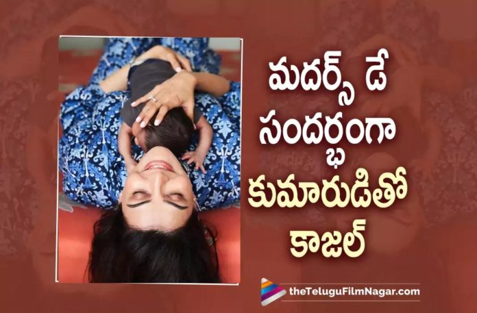 Kajal Aggarwal Shares A Lovely Click on Mother’s Day,Telugu Filmnagar,Latest Telugu Movies News,Telugu Film News 2022,Tollywood Movie Updates,Tollywood Latest News, Kajal Aggarwal,Actress Kajal Aggarwal,Kajal Aggarwal Movie Updates,Kajal Aggarwal latest Updates,Kajal Aggarwal Latest News,Kajal Aggarwal Latest Pic Shared in Social Media, Actress Kajal Shares a Lovely pic on Mothers Day,Kajal Aggarwal Shares a picture din social media goes viral on Mothers day,Kajal Aggarwal on Mothers Day, Kajal Aggarwal on mothers day shared a Lovely Click in social Media,Kajal Aggarwal Upcoming Movies,Kajal Aggarwal latest Movie Updates