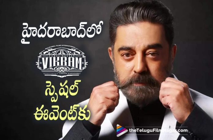 Kamal Haasan To Attend Vikram Special Event In Hyderabad,Telugu Filmnagar,Latest Telugu Movies News,Telugu Film News 2022,Tollywood Movie Updates,Tollywood Latest News, Vikram,Vikram Movie,Vikram Telugu Version Movie,Vikram Movie Special Event In Hyderabad,Kamal Haasan Vikram Movie Event In Hyderabad,Hero Kamal Haasan To Atten Special Event of Vikram, Vikram Special Event held in Hyderabad,Vikram Movie Latest Updates,Vikram Upcoming Movie Of Kamala Haasan,Kamal Haasan Vikram Movie Latest News and Updates