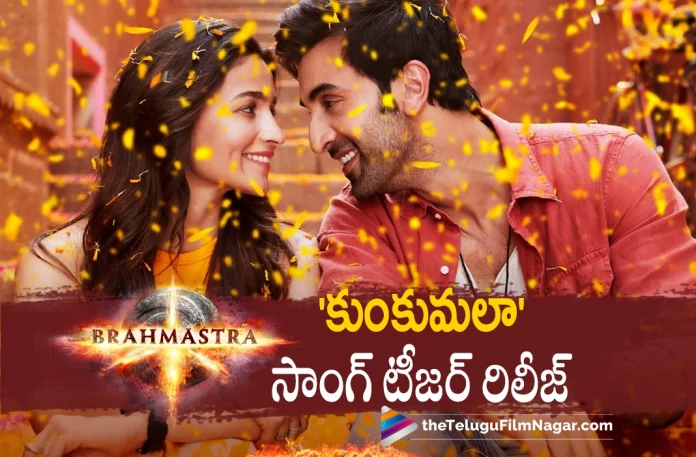 Kunkumala Song Teaser From Brahmastra Out Now,Kumkumala,Telugu Version Of Kesariya Song From Brahmastra Released,Telugu Filmnagar,Latest Telugu Movies News,Telugu Film News 2022,Tollywood Movie Updates,Tollywood Latest News, Brahmastra,Brahmastra Movie,Brahmastra Telugu Movie,Brahmastra Movie Updates,Brahmastra Upcoming Movie Updates,Brahmastra latst Movie Songs,Brahmastra Songs,Brahmastra Telugu Version Songs Released, Brahmastra Kumkumala Song In Telugu Version Released,Brahmastra Kumkumala Song Released,Brahmastra Kumkumala Song,Telugu Version Of Kesariya Song Kumkumala Released, Ranbir Kapoor and Alia Bhatt Movie Brahmastra,Brahmastra Director Ayan Mukerji,Brahmastra Movie Releasing on 9th September 2022