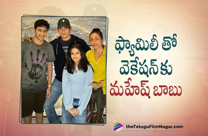 Mahesh Babu Leaves For Vaction With His Family,Telugu Filmnagar,Latest Telugu Movies News,Telugu Film News 2022,Tollywood Movie Updates,Tollywood Latest News, Mahesh Babu,Super Star Mahesh Babu,Mahesh Babu Latest Updates,Mahesh Babu For Vacation,Mahesh Babu Vacation Updates,Mahesh Babu Latest Vacation Photos,Mahesh Babu Off For Vacation, Mahesh Babu Off For A Vacation,After Success Of Sarkaru Vaari Paata Mahesh Babu Off For A Vacation with Family,Mahesh Babu Vacation with Family,Mahesh Babu Sarkaru vaari Paata Movie Success Party, Sarkaru Vaari paata Success party Mahesh Babu Off to Vacation with Family