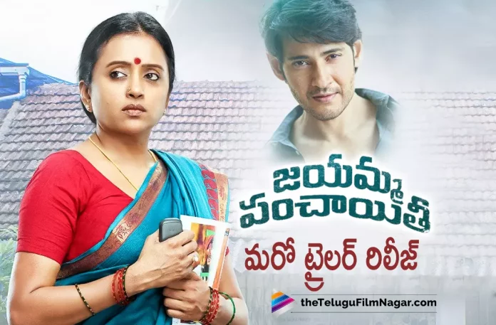 Mahesh Babu Released Anchor Sumas Jayamma Panchayathi Movie Trailer Mahesh Babu Released Anchor Sumas Jayamma Panchayathi Movie Trailer,Telugu Filmnagar,Latest Telugu Movies News,Telugu Film News 2022,Tollywood Movie Updates,Tollywood Latest News, Jayamma panchayathi,Jayamma panchayathi Movie,Jayamma panchayathi Telugu Movie,Jayamma panchayathi Movie Updates,Jayamma panchayathi Movie Trailer, Jayamma panchayathi Telugu Movie Trailer,Jayamma panchayathi Movie Official Trailer,Jayamma panchayathi Trailer Release Updates,Anchor Suma Jayamma panchayathi Trailer Releases, Mahesh Babu Launch Jayamma panchayathi Movie Trailer,Super Star Mahesh Babu Launch Jayamma panchayathi Movie Trailer,Jayamma Panchayathi Released By Super Star Mahesh Babu