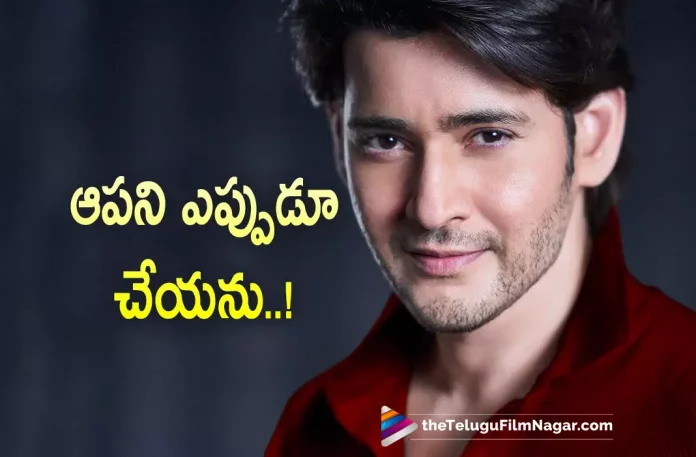 Mahesh Babu Reveals Interesting Facts about Him,Telugu Filmnagar,Latest Telugu Movies News,Telugu Film News 2022,Tollywood Movie Updates,Tollywood Latest News, Mahesh Babu,Super Star Mahesh Babu,Mahesh Babu Movie Updates,Mahesh Babu upcoming Movies,Mahesh Babu New Movie,Mahesh Babu Latest Block Buster Movies,Mahesh Babu Super Hit Movie Sarkaru Vaari paata, Mahesh Babu Interesting Facts,Mahesh Babu Interesting Facts About him,Mahesh Babu About Him,Mahesh Babu About his Real Life,Mahesh Babu About Tattoo,Mahesh Babu Dont Like Tattoo,Mahes Babu Tattoo on his neck in Sarkaru Vaari Paata Movie