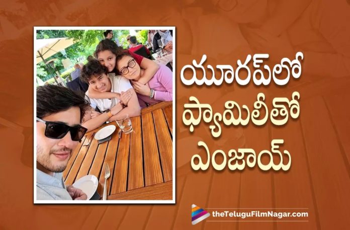 Mahesh Babu enjoying in Europe with family,Telugu Filmnagar,Latest Telugu Movies News,Telugu Film News 2022,Tollywood Movie Updates,Tollywood Latest News, Mahesh Babu Europe Trip with Family,Mahesh Babu Enjoying with Family in Europe,Mahesh Babu Europe Trip,Mahehsh Babu Europe Trip with Family,Mahesh Babu Family Vacation, Mahesh Babu,Super Star Mahesh Babu,Mahesh Babu Upcoming Movies,Mahesh Babu Latest Blockbuster Movie Sarkaru Vaari Paata Latest Updates,Mahehs Babu with Family Namrata and Sitara,Gautham,