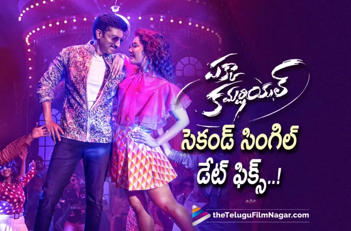 Pakka Commercial Second Single To Be Out Shortly,Telugu Filmnagar,Latest Telugu Movies News,Telugu Film News 2022,Tollywood Movie Updates,Latest Tollywood Updates,Pakka Commercial,Pakka Commercial Movie,Pakka Commercial Telugu Movie,Pakka Commercial Movie Updates,Pakka Commercial Telugu Movie Latest News,Pakka Commercial Songs,Pakka Commercial Movie Songs,Pakka Commercial Telugu Movie Songs,Gopi Chand