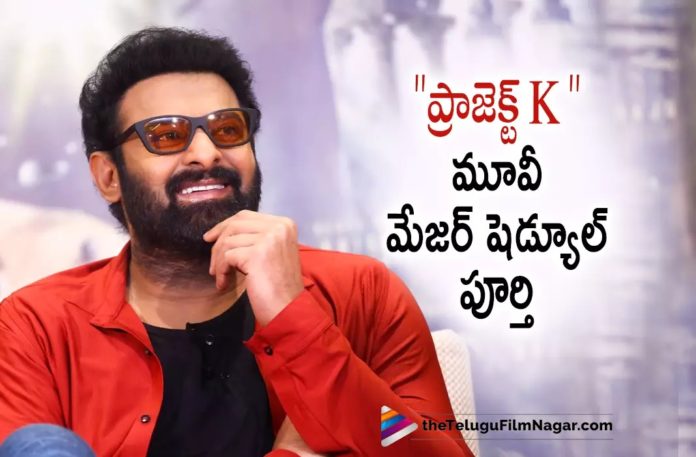 Project K Movie Major Schedule Wrapped Up,Telugu Filmnagar,Latest Telugu Movies News,Telugu Film News 2022,Tollywood Movie Updates,Tollywood Latest News, Project K,Project K Movie,Project K Telugu Movie,Project K Movie Major Schedule Completed,Prabhas Project K Movie Major Schedule Wrapped Up, Pan Indian Star Prabhas Project K Movie Major Schedule Wrapped up,Director Nag Ashwin Project K Movie Latest Updates,Nag Ashwin Latest Movie Project K Movie Major Schedule Wrapped up