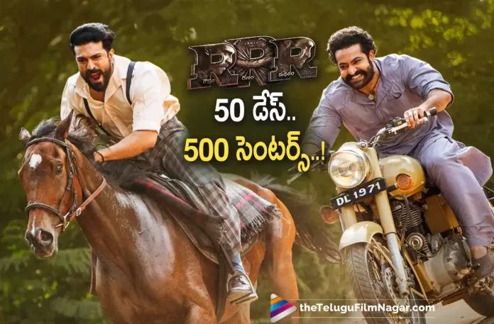 RRR Movie Completes 50 Successful Days,Telugu Filmnagar,Latest Telugu Movies News,Telugu Film News 2022,Tollywood Movie Updates,Tollywood Latest News, RRR,RRR Movie,RRR Telugu Movie,RRR Movie Updates,Ram Charan and Jr NTR Mutli Starrer Movie RRR,Rajamouli RRR Movie,Director Rajamouli RRR Movie Udpates, RRR Movie Completes 50Days,RRR Blockbuster movie Completes 50 Days,Raja Mouli RRR movie Completes 50 Days,Ram Charan and Jr NTR RRR Movie Completes 50days