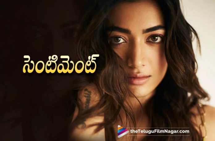 Rashmika Mandanna Reveals Her Sentiment Temple,Telugu Filmnagar,Latest Telugu Movies News,Telugu Film News 2022,Tollywood Movie Updates,Latest Tollywood Updates,Latest Telugu Movies 2022,New Telugu Movies 2022,Rashmika Mandanna,Rashmika Mandanna Movies,Heroine Rashmika Mandanna,Actress Rashmika Mandanna,Rashmika Mandanna New Movie,Rashmika Mandanna Latest Movie,Rashmika Mandanna Upcoming Movie,Rashmika Mandanna Latest Project,Rashmika Mandanna Next Project,Rashmika Mandanna Upcoming Project,Rashmika Mandanna New Project,Rashmika Mandanna Movie Updates,Rashmika Mandanna Movie News,Rashmika Mandanna Latest News,Rashmika Mandanna Latest Film Updates,Rashmika Mandanna New Movie Updates,Rashmika Mandanna Latest Movie Updates,Rashmika Mandanna About Her Sentiment Temple,Rashmika Mandanna Sentiment Temple,Rashmika Mandanna Latest Photos,Rashmika Mandanna New Photos,Rashmika Mandanna Interview,Rashmika Mandanna Latest Interview,THALAPATHY66,THALAPATHY66 Movie,Rashmika Mandanna Upcoming Movies,Rashmika Mandanna Reveals Sentiment Temple,#RashmikaMandanna