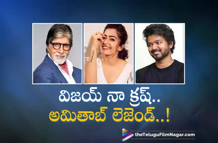 Rashmika Reveals Her Crush and Favourite Hero,Rashmika Mandanna Reveals Her Crush,Rashmika Mandanna Reveals Her Favourite Hero,Rashmika Mandanna Favourite Hero,Rashmika Mandanna Crush,Goodbye,Goodbye Movie,Amitabh Bachchan,Thalapathy Vijay,Rashmika And Thalapathy Vijay Movie,Telugu Filmnagar,Latest Telugu Movies News,Telugu Film News 2022,Tollywood Movie Updates,Latest Tollywood Updates,Latest Telugu Movies 2022,New Telugu Movies 2022,Rashmika Mandanna,Rashmika Mandanna Movies,Heroine Rashmika Mandanna,Actress Rashmika Mandanna,Rashmika Mandanna New Movie,Rashmika Mandanna Latest Movie,Rashmika Mandanna Upcoming Movie,Rashmika Mandanna Latest Project,Rashmika Mandanna Next Project,Rashmika Mandanna Upcoming Project,Rashmika Mandanna New Project,Rashmika Mandanna Movie Updates,Rashmika Mandanna Movie News,Rashmika Mandanna Latest News,Rashmika Mandanna Latest Film Updates,Rashmika Mandanna New Movie Updates,Rashmika Mandanna Latest Movie Updates,Rashmika Mandanna Latest Photos,Rashmika Mandanna New Photos,Rashmika Mandanna Interview,Rashmika Mandanna Latest Interview,Thalapathy66,Thalapathy66 Movie,Rashmika Mandanna Upcoming Movies,Rashmika Mandanna About Amitabh Bachchan,Rashmika Mandanna About Thalapathy Vijay,#RashmikaMandanna