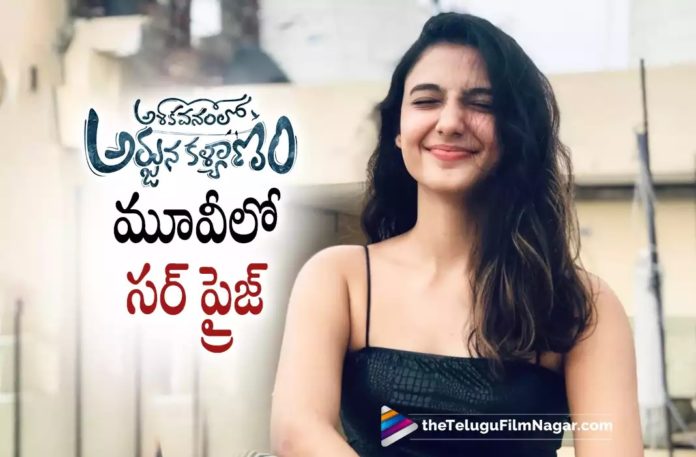 Ritika Nayak Surprises Everyone In Ashoka Vanamlo Arjuna Kalyanam,Telugu Filmnagar,Latest Telugu Movies News,Telugu Film News 2022,Tollywood Movie Updates,Tollywood Latest News, Ritika Nayak,Ritika Nayak Movies,Ritika Nayak Latest Updates,Ritika Nayak Movie Updates,Ritika Nayak Upcoming movies,Ritika Nayak Suprises in Vishwak Sen Movie Ashoka Vanamlo Arjuna Kalyanam, Ashoka Vanamlo Arjuna Kalyanam,Ashoka Vanamlo Arjuna Kalyanam Movie,Ashoka Vanamlo Arjuna Kalyanam Telugu Movie,Ashoka Vanamlo Arjuna Kalyanam Movie Updates,Ashoka Vanamlo Arjuna Kalyanam Latest Movie Updates, Ritika Nayak in Ashoka Vanamlo Arjuna Kalyanam