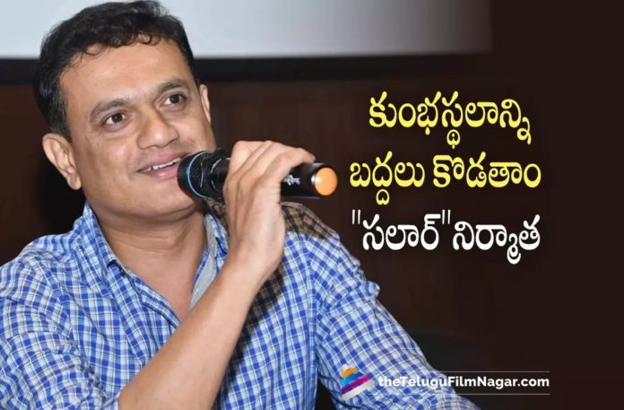 Salaar Producer Super Words About the Film,Telugu Filmnagar,Latest Telugu Movies News,Telugu Film News 2022,Tollywood Movie Updates,Latest Tollywood Updates,Salaar,Salaar Movie,Salaar Telugu Movie,Salaar Movie Updates,Salaar Telugu Movie Latest News,Salaar Movie Shooting Updates,Salaar Telugu Movie Shooting Latest News,Prabhas,Young Rebal Star Prabhas,Salaar Producer,Salaar Producer Comments On the Film,Salaar Producer Sensational Comments On The Movie
