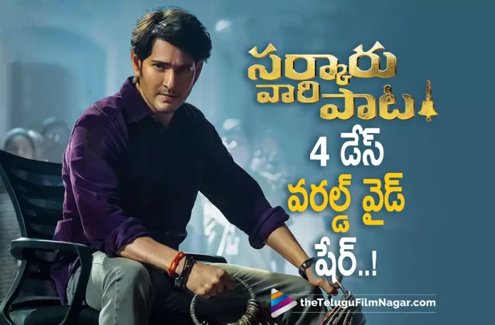 Sarkaru Vaari Paata 4 Days World Wide Share,Telugu Filmnagar,Latest Telugu Movies News,Telugu Film News 2022,Tollywood Movie Updates,Tollywood Latest News, Sarkaru Vaari Paata,Sarkaru Vaari Paata Movie,Sarkaru Vaari Paata Joins Mahesh Babu 100 Crores Club,Sarkaru Vaari Paata Telugu Movie,Sarkaru Vaari Paata Movie Collections, Mahesh Babu and Keerthy Suresh Blocbuster Movie Sarkaru Vaari Paata 4days Record Collections,Sarkaru Vaari Paata 4 Days World Wide Collections,Sarkaru Vaari Paata 4 Days World Wide Record Collections, Sarkaru Vaari Paata 4 Days World Wide Share in Collections,Keerthy Suresh and Mahesh Babu Movie Sarkaru Vaari Paata 4 Days World Wide Collections Updates