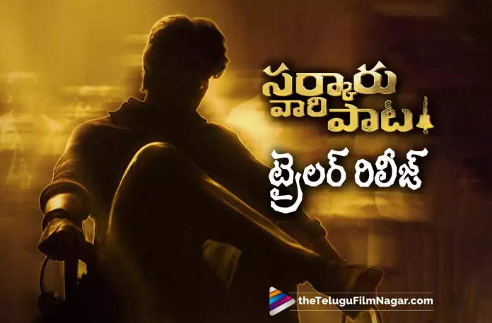 Sarkaru Vaari Paata Trailer Out Now,Telugu Filmnagar,Latest Telugu Movies News,Telugu Film News 2022,Tollywood Movie Updates,Tollywood Latest News, Sarkaru Vaari Paata Trailer,Sarkaru Vaari Paata Movie Trailer,Sarkaru Vaari Paata Telugu Movie Trailer,Sarkaru Vaari Paata Official Trailer, Sarkaru Vaari Paata Theatrical Trailer,Mahesh Babu,Keerthy Suresh,Parasuram Petla,Thaman,Sarkaru Vaari Paata (2022),Mahesh Babu in Sarkaru Vaari Paata (2022), Sarkaru Vaari Paata Telugu Trailer,SVP Trailer,SVP Movie Trailer,SVP Telugu Movie Trailer,SVP Official Trailer,Sarkaru Vaari Paata Trailer Announcement, Sarkaru Vaari Paata Trailer Updates,SVP Trailer Updates,Sarkaru Vaari Paata,Sarkaru Vaari Paata Movie,Sarkaru Vaari Paata Telugu Movie,Sarkaru Vaari Paata Movie News, Sarkaru Vaari Paata Telugu Movie Latest Updates